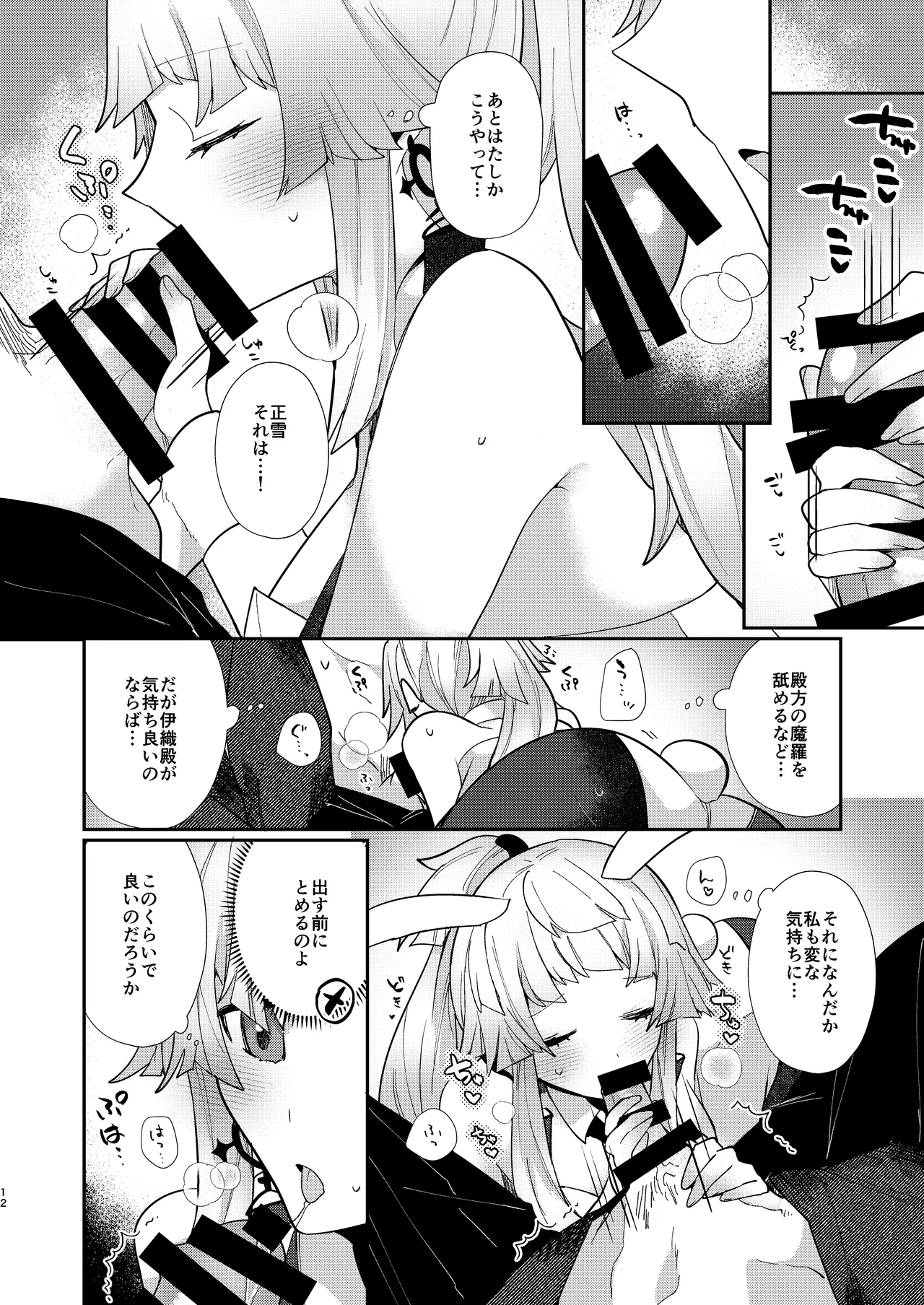 Oshiete Shōsetsu sense page 11 full