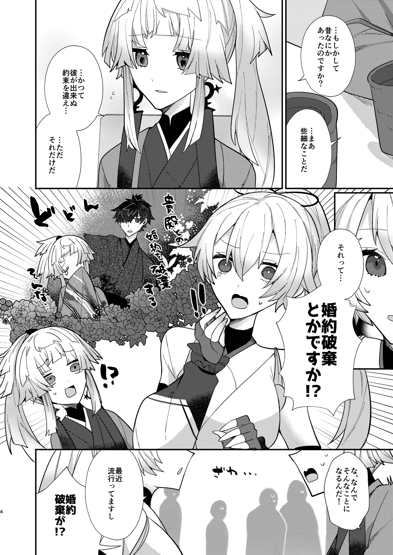 Oshiete Shōsetsu sense page 3 full