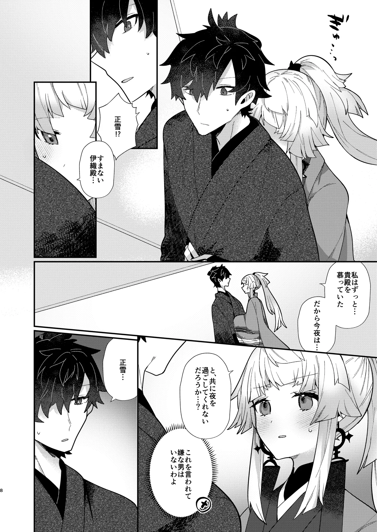 Oshiete Shōsetsu sense page 7 full