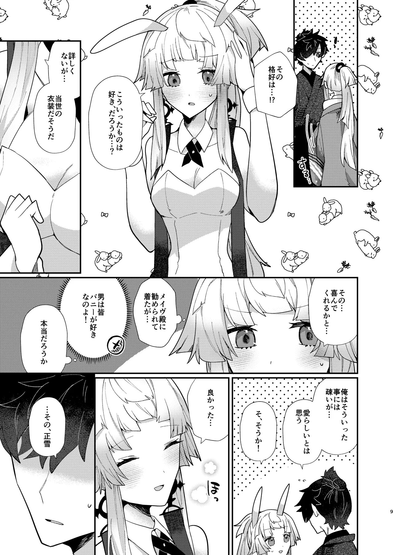 Oshiete Shōsetsu sense page 8 full