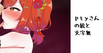 [Nagmo] pty-san no E (Ratna Petit) cover