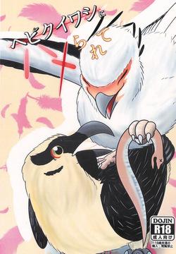 Yokujuukai  Hebikuiwashi ni Hamerarete