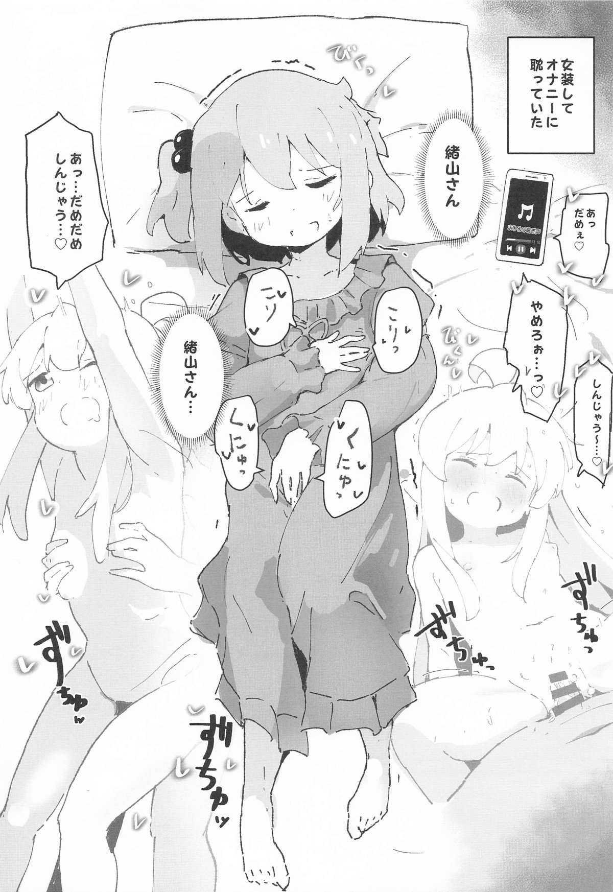 みはりちゃんが♂のオカズにされる本 page 5 full
