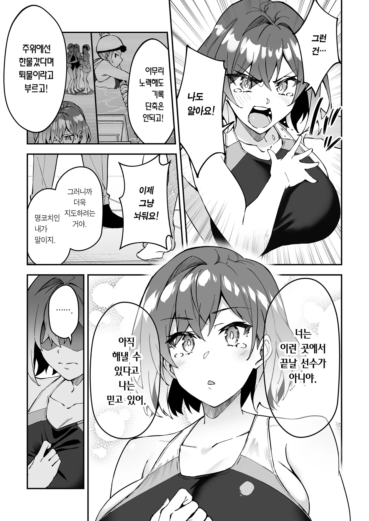 Gachihame SEX Shidou 2 | 진심교배 SEX지도 2 page 12 full
