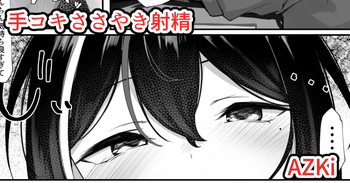 あず○ちの手コキささやき射精 cover