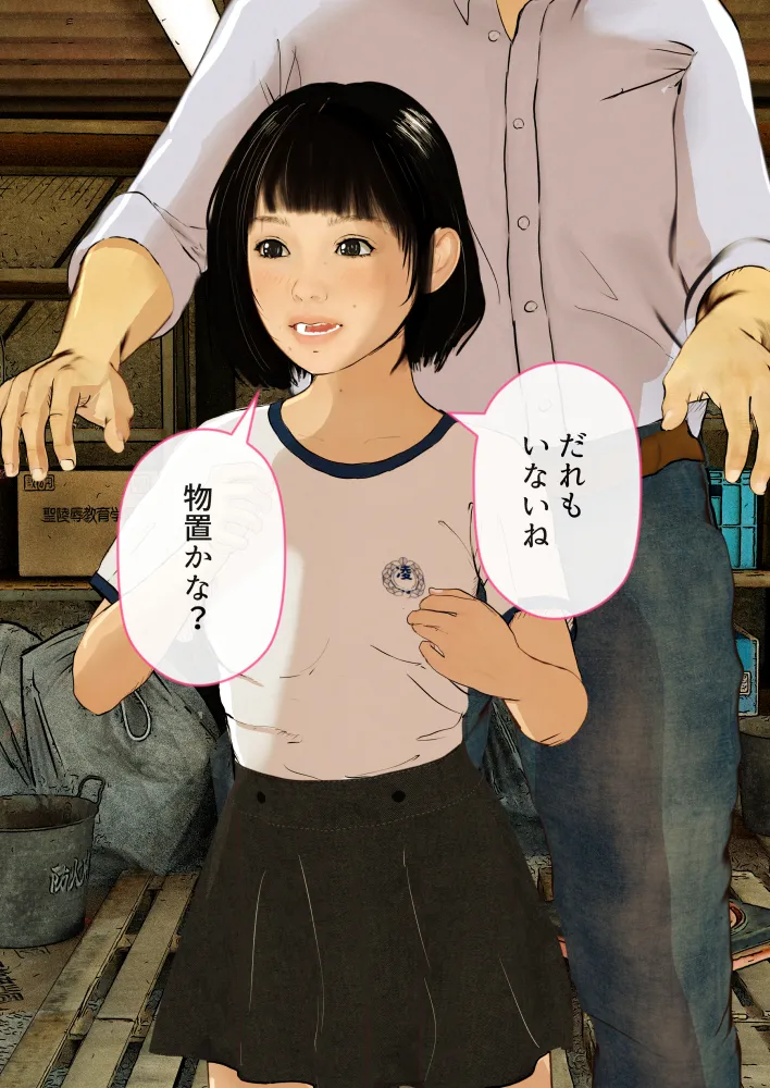 おじさんの性教育エッチないたずら page 11 full
