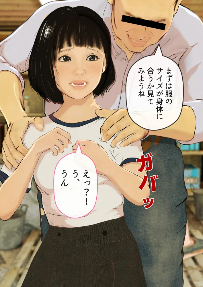おじさんの性教育エッチないたずら page 12 full