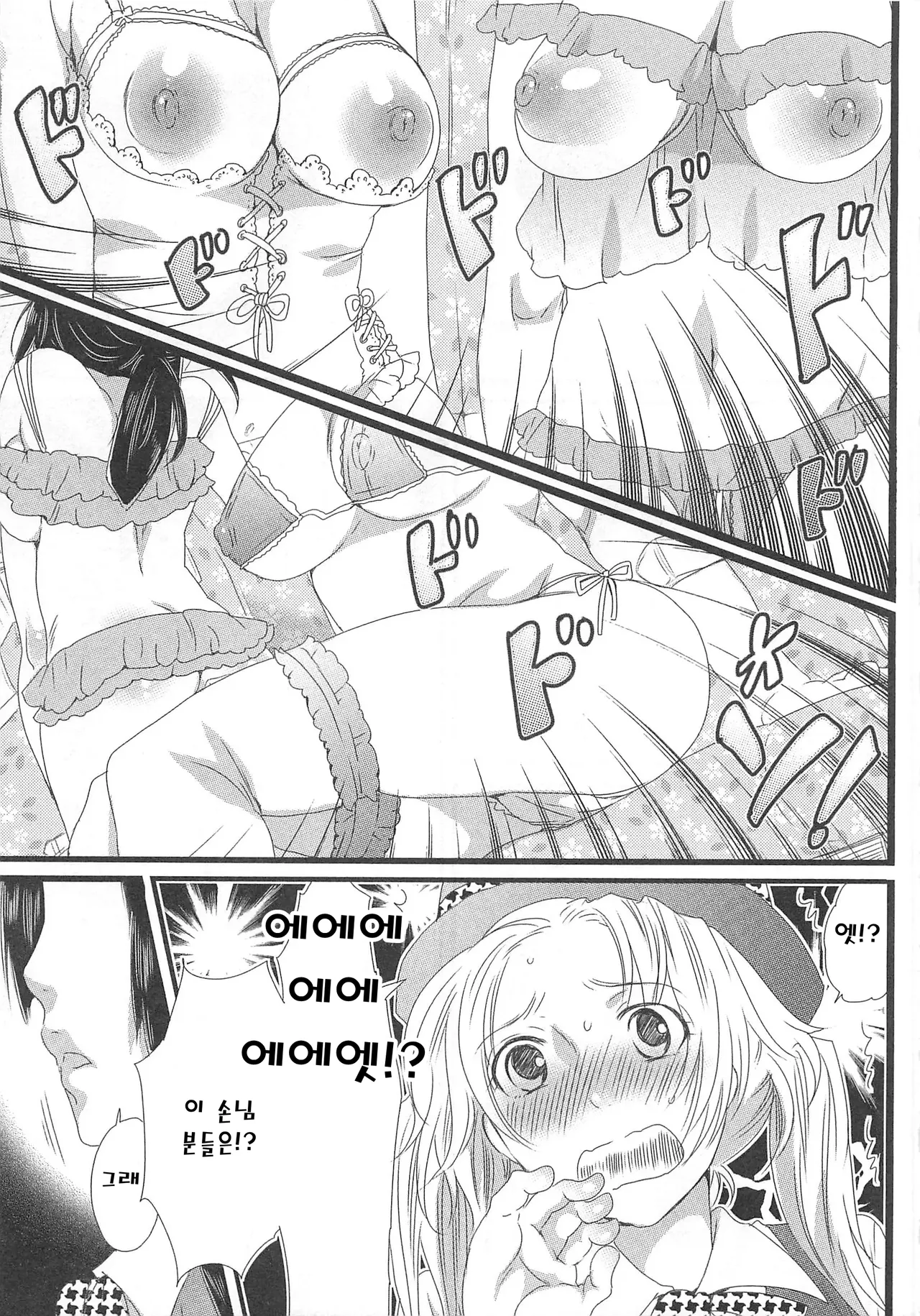Himitsu no Bus Tour ~Boku no Bus Guide Nisshi~  비밀의 버스 투어 ~나의 버스 가이드 일지~ page 11 full