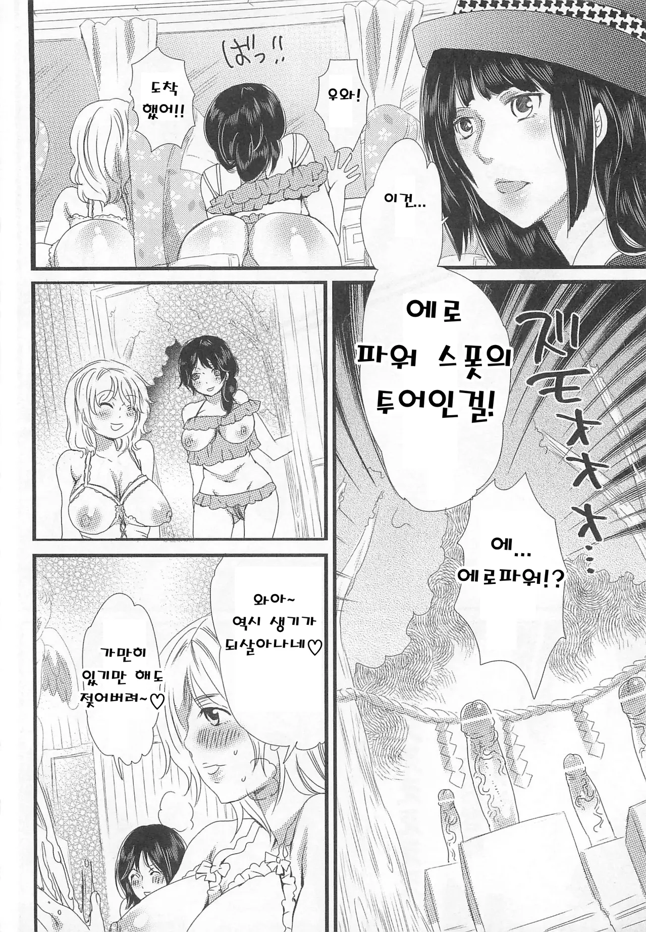 Himitsu no Bus Tour ~Boku no Bus Guide Nisshi~  비밀의 버스 투어 ~나의 버스 가이드 일지~ page 12 full