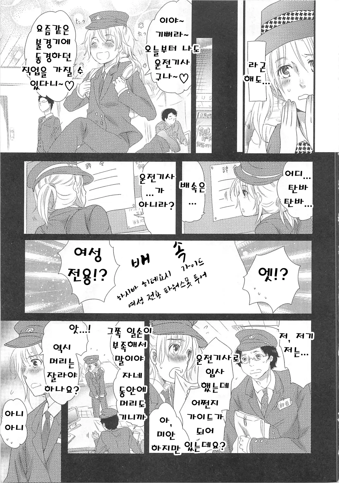 Himitsu no Bus Tour ~Boku no Bus Guide Nisshi~  비밀의 버스 투어 ~나의 버스 가이드 일지~ page 9 full
