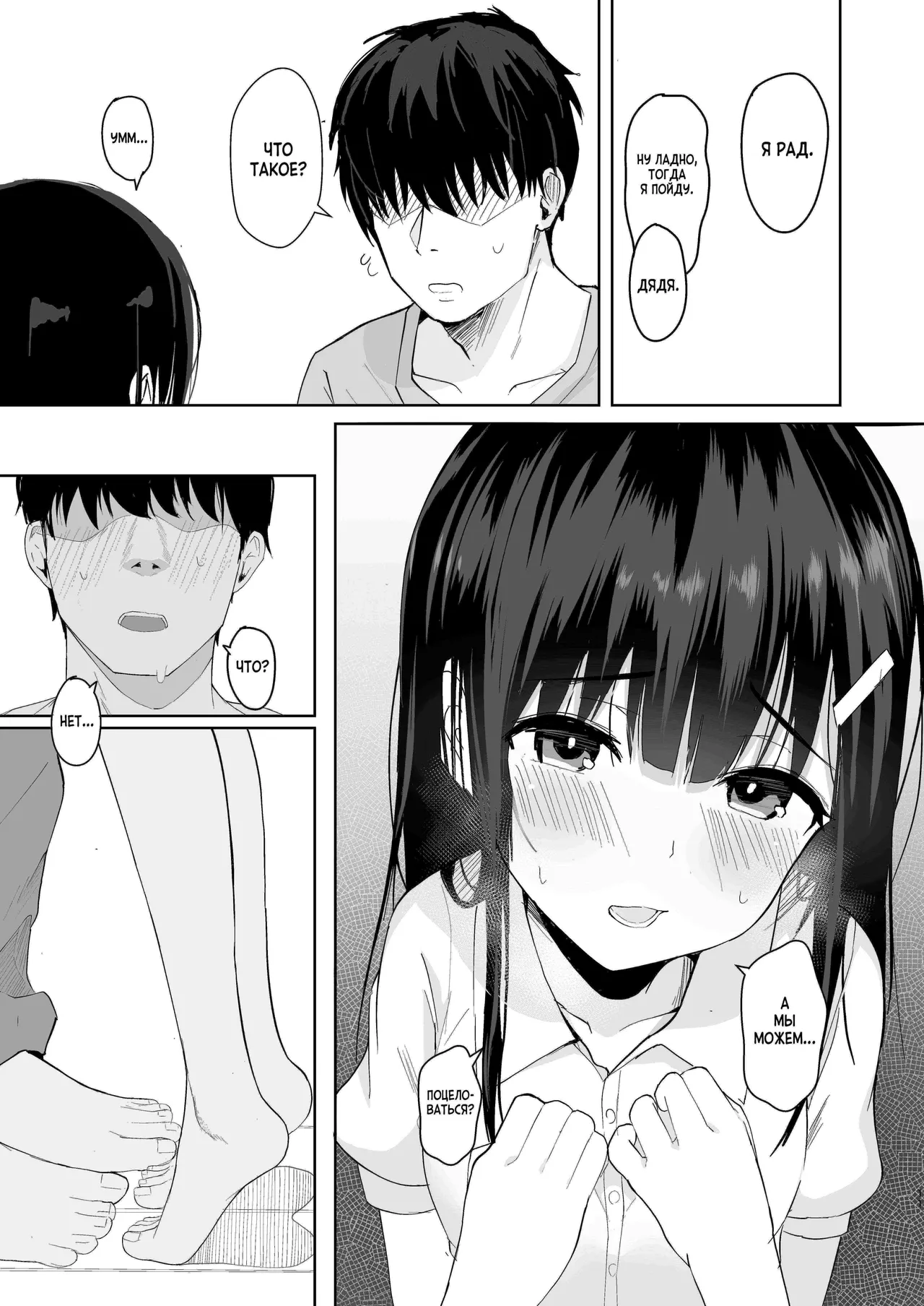 Natsu ni Kaeru no wa Mei  / Вернувшись летом к своей племяннице page 12 full