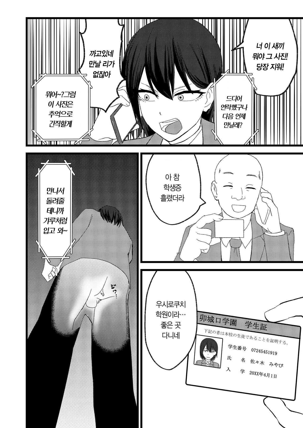 Katsuage ni Akita kara P-katsu Sagi Shitemita! page 12 full