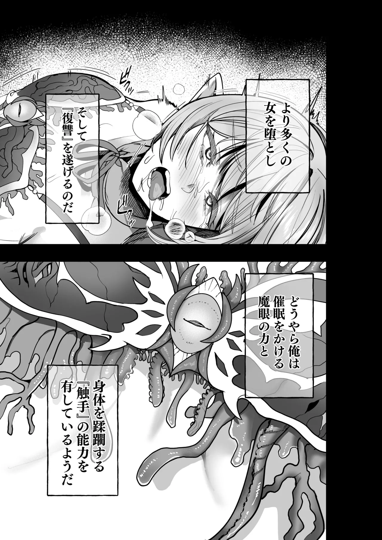 Cursed Underwear Reincarnation ~The heroines are parasitized by tentacle underwear~ page 12 full