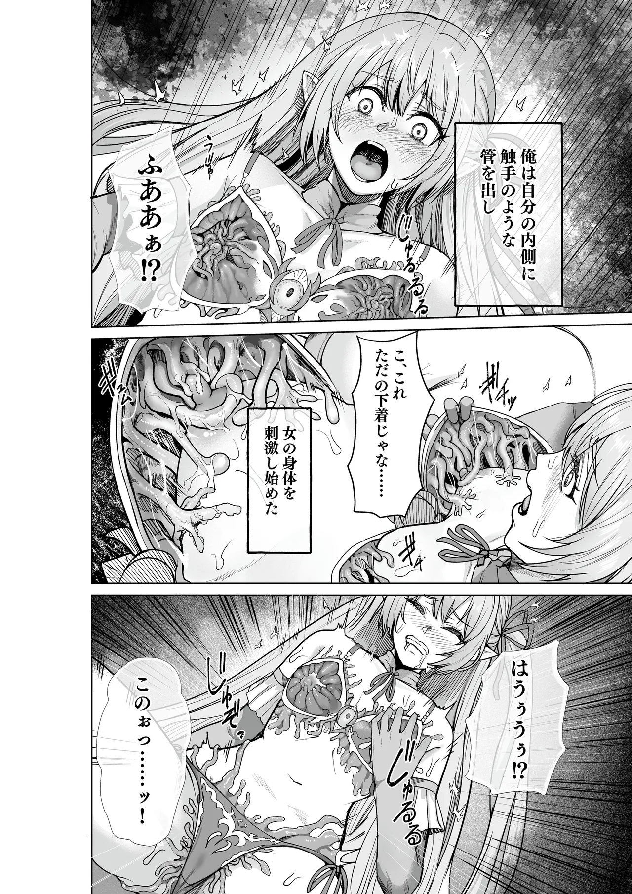 Cursed Underwear Reincarnation ~The heroines are parasitized by tentacle underwear~ page 9 full