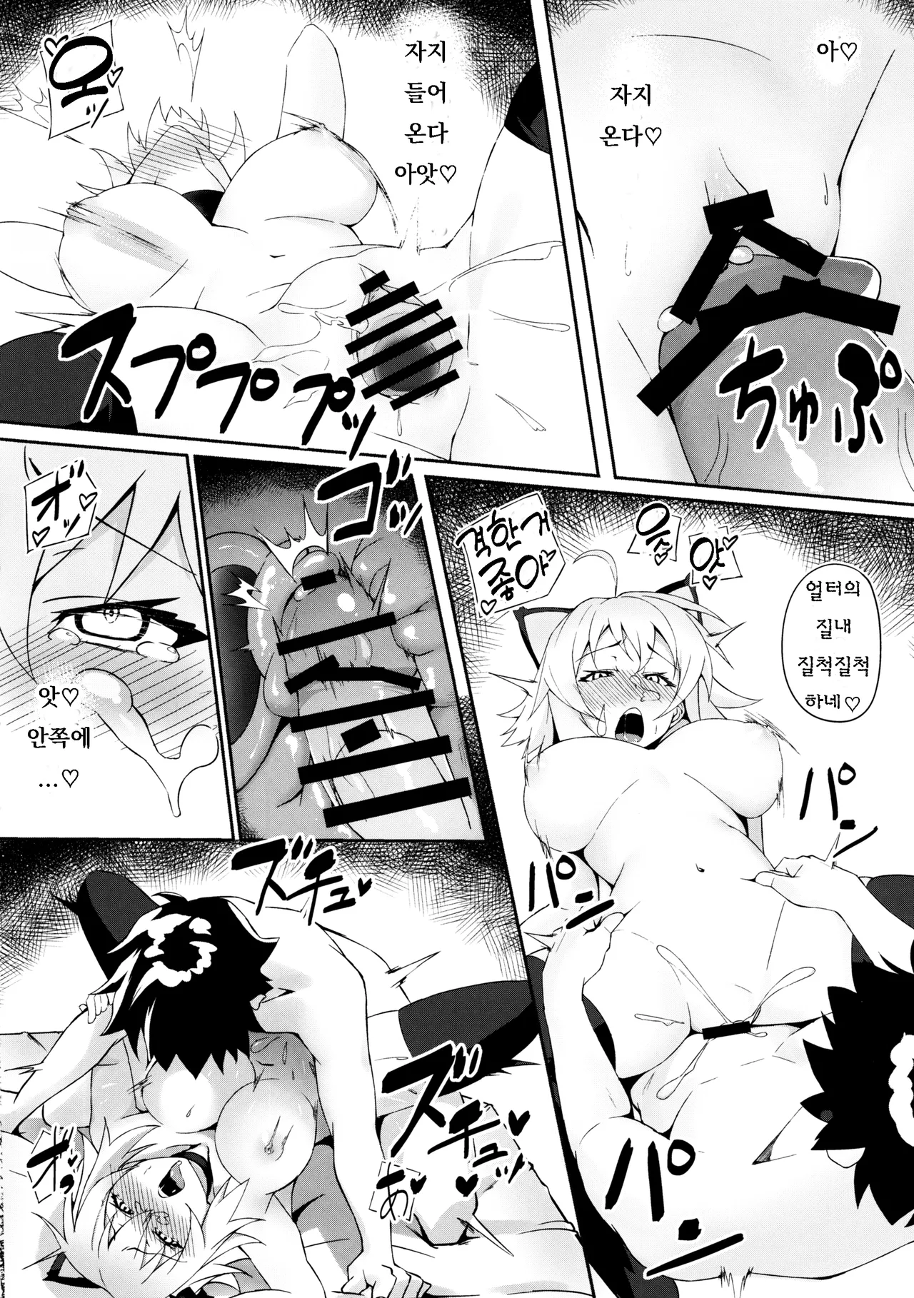 Nekomimi Jeanne to Hitasura Koubi Suru Hon | 네코미미 잔느와 끊임없이 교미하는 책 page 11 full