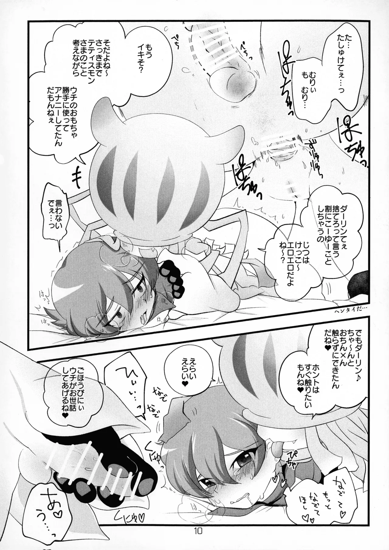 Chusei kokoro ikusei gairon 4 page 12 full