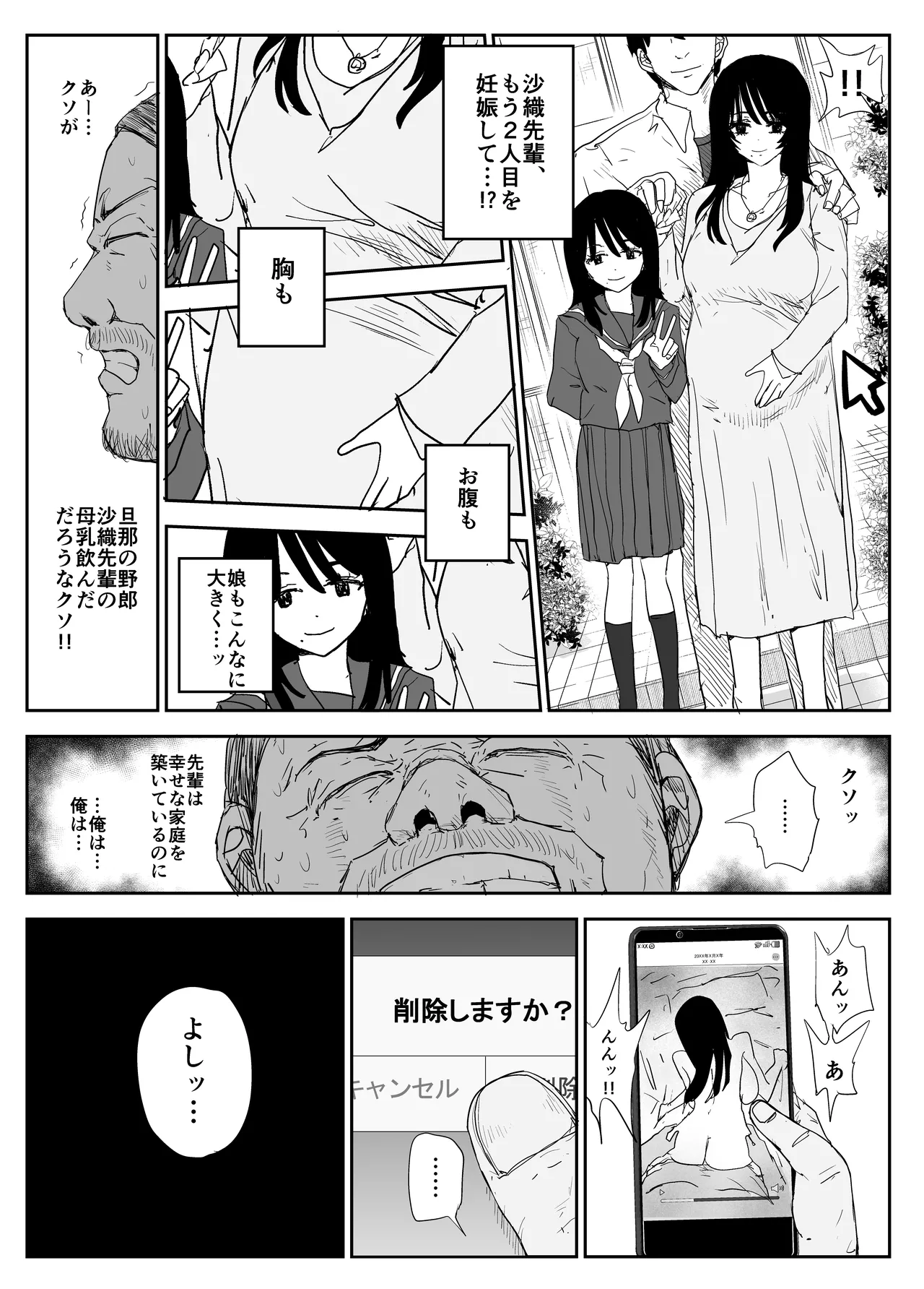 Oshiego Kiss Hame Nikki2 嫌がる教え子にスク水着せておっぱい乳輪しゃぶりまくる page 12 full