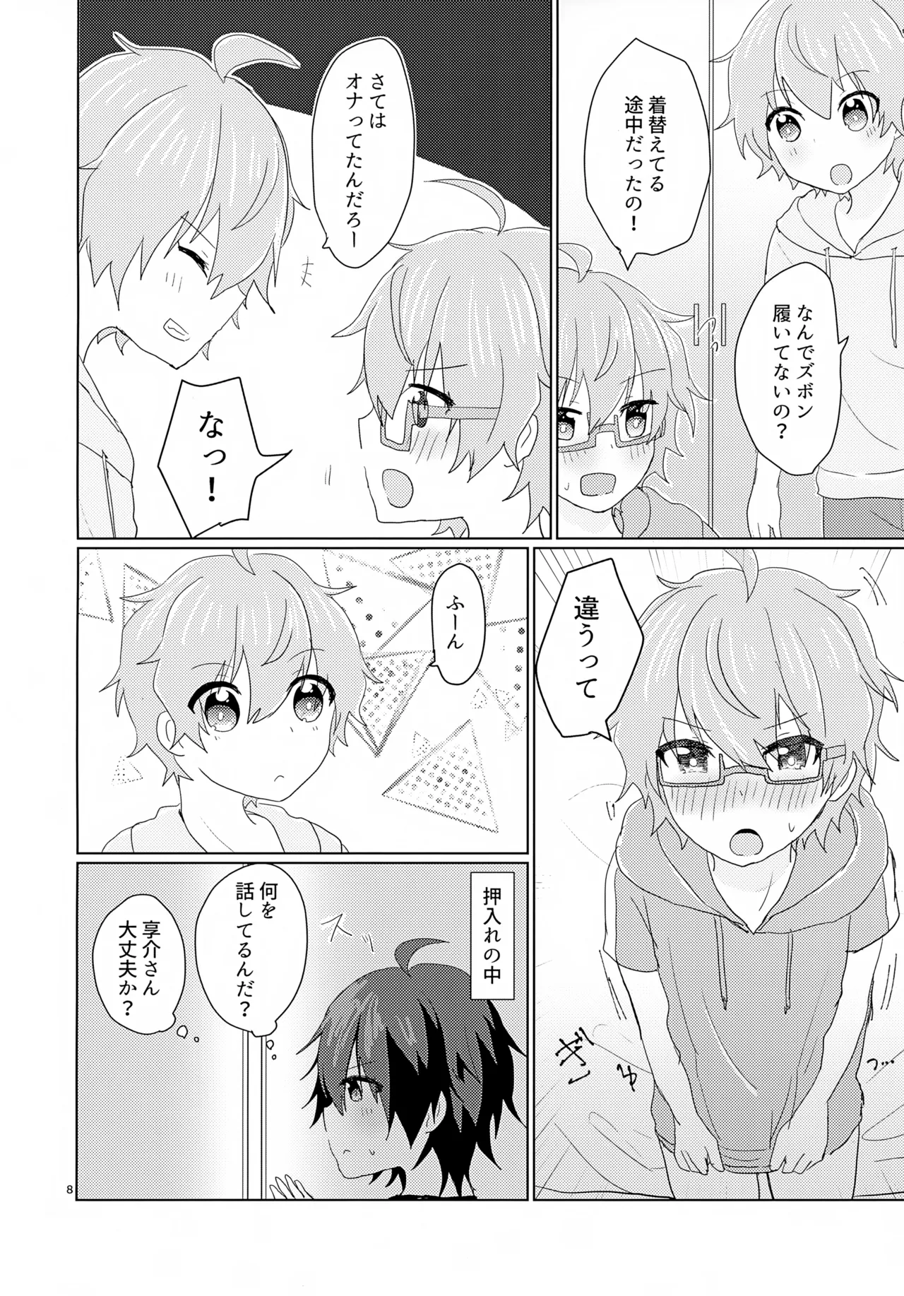 Kyousuke-san ga Ecchi Sugita Node 3P Shichaimashita. page 11 full