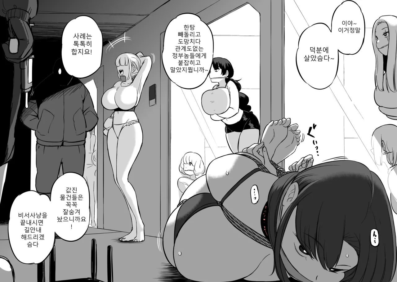 Invasion! Women's Prison page 6 full