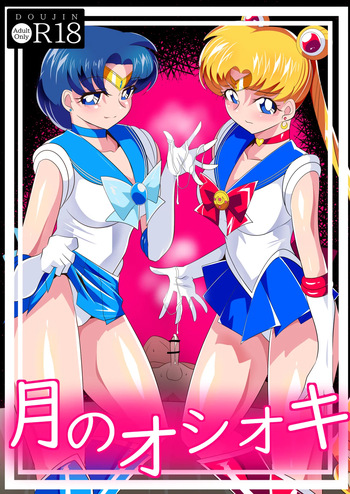 [Warabimochi] Tsuki no Oshioki (Bishoujo Senshi Sailor Moon) cover