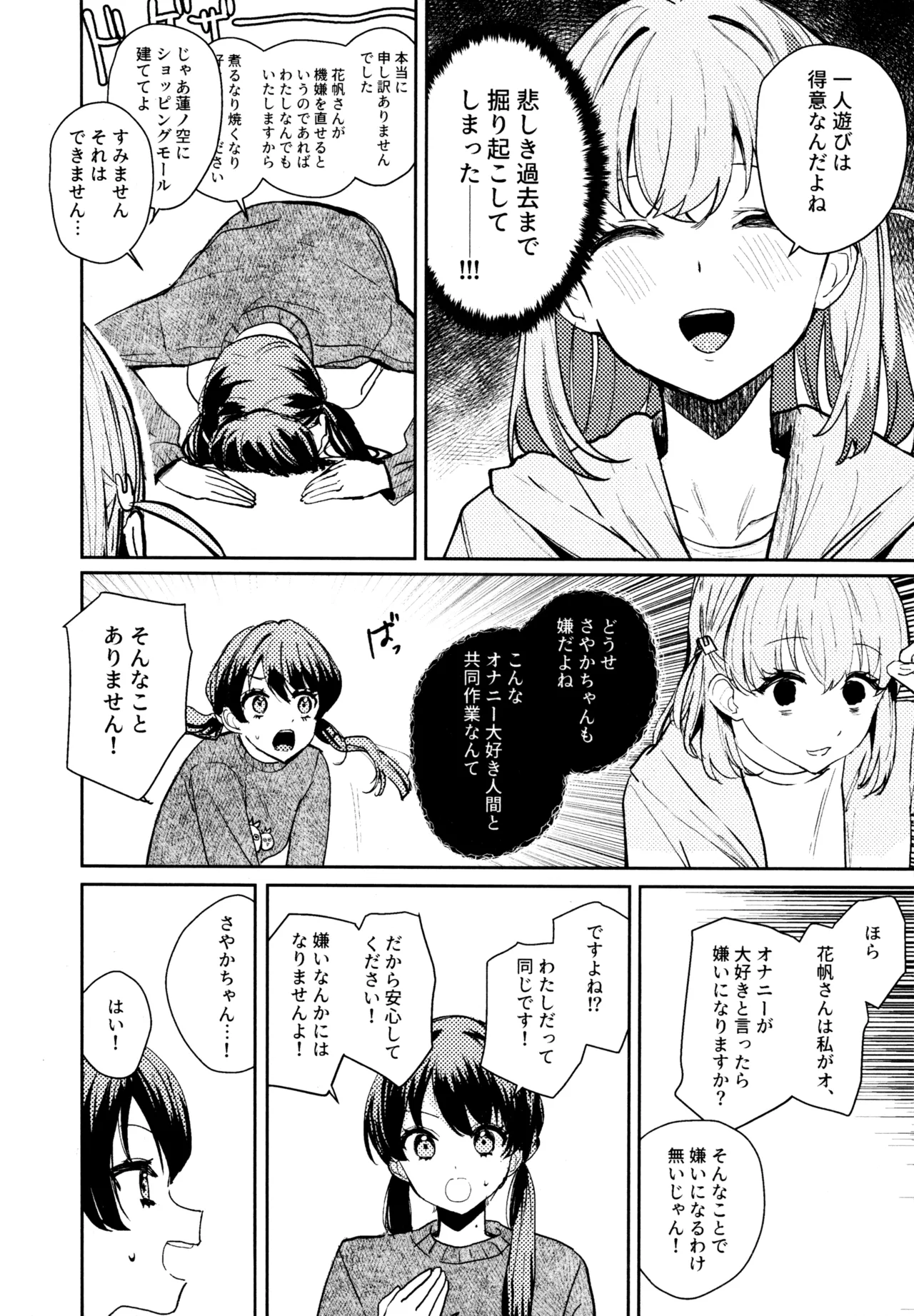 Aspherical Love page 11 full