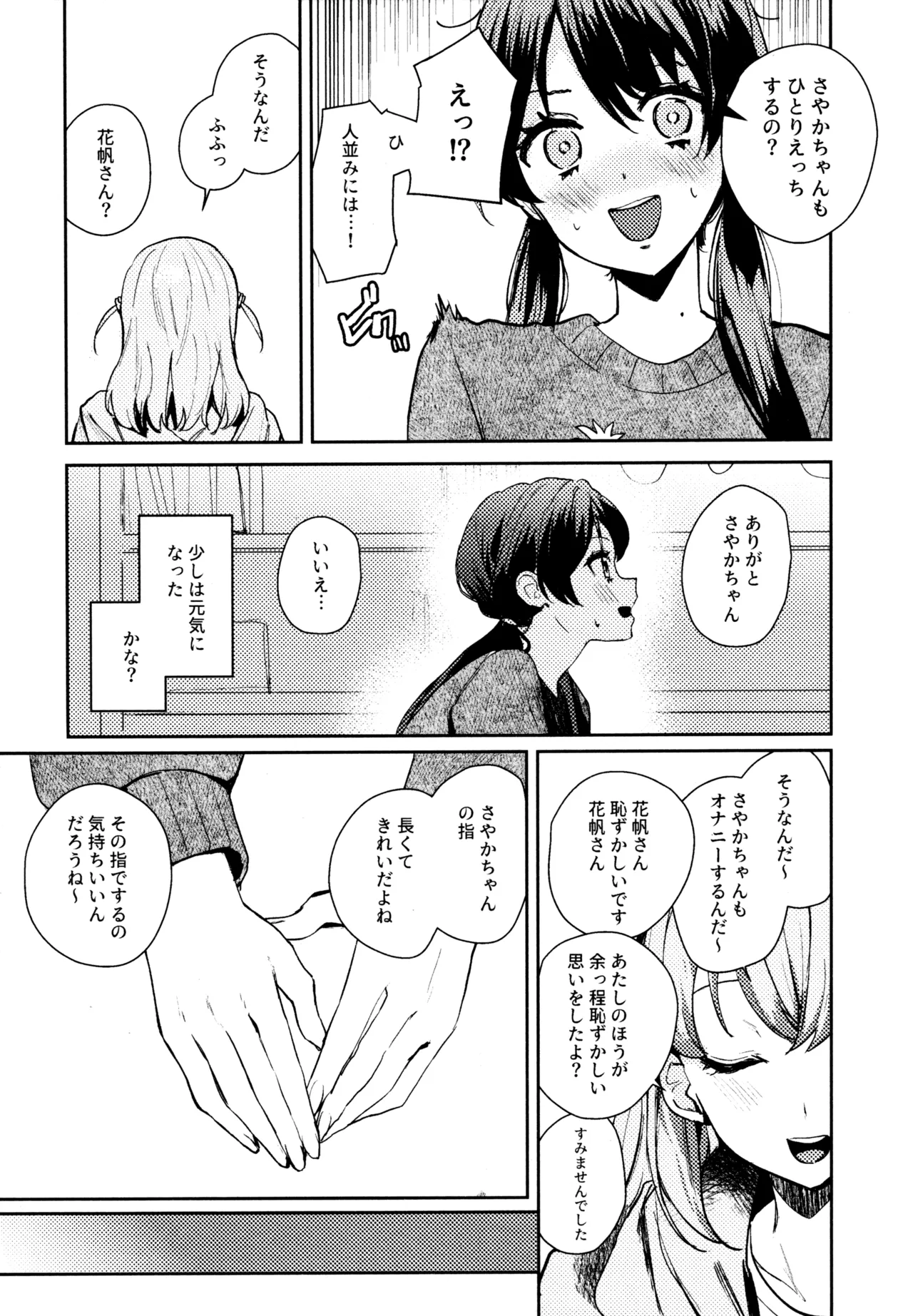 Aspherical Love page 12 full