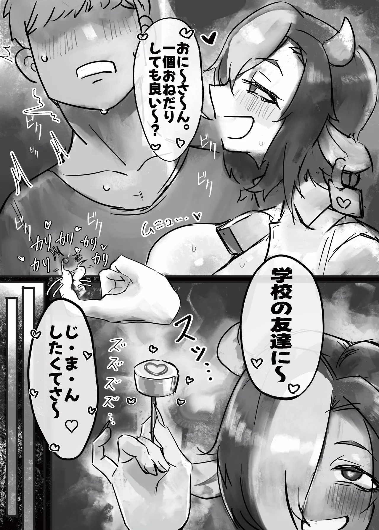 Muhoujou Cool-kei Maso Mesu Ushichichi Inma-san to Love Love Koubi suru Hanashi page 7 full