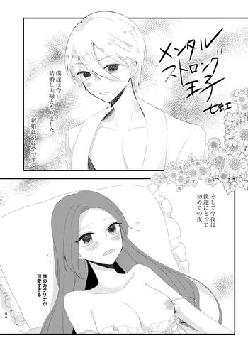[Nanako] Mental Strong Ouji (Otome Game no Hametsu Flag shika Nai Akuyaku Reijou ni Tensei shiteshimatta...) cover