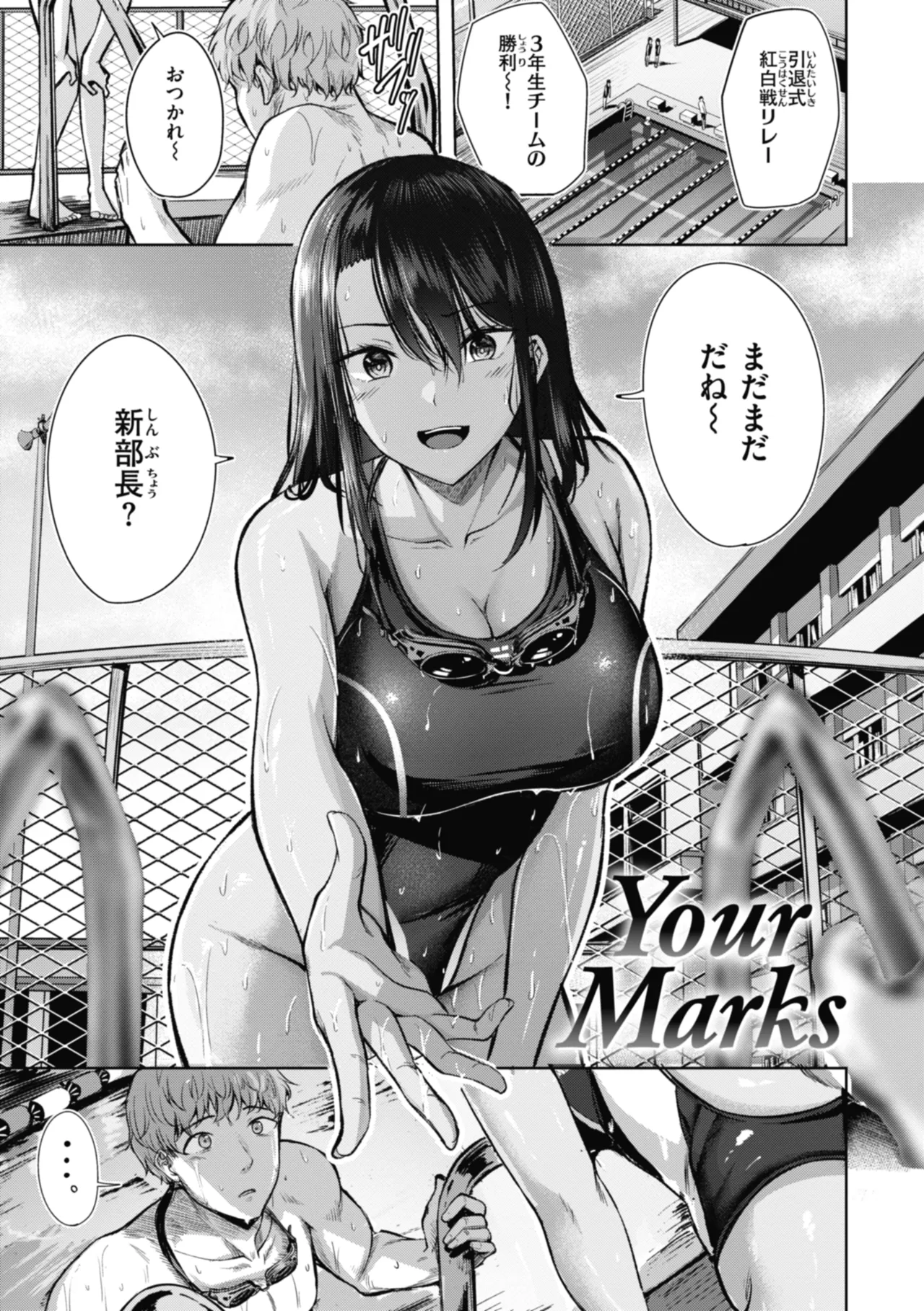 Sei Ippai o Kimi ni! page 3 full