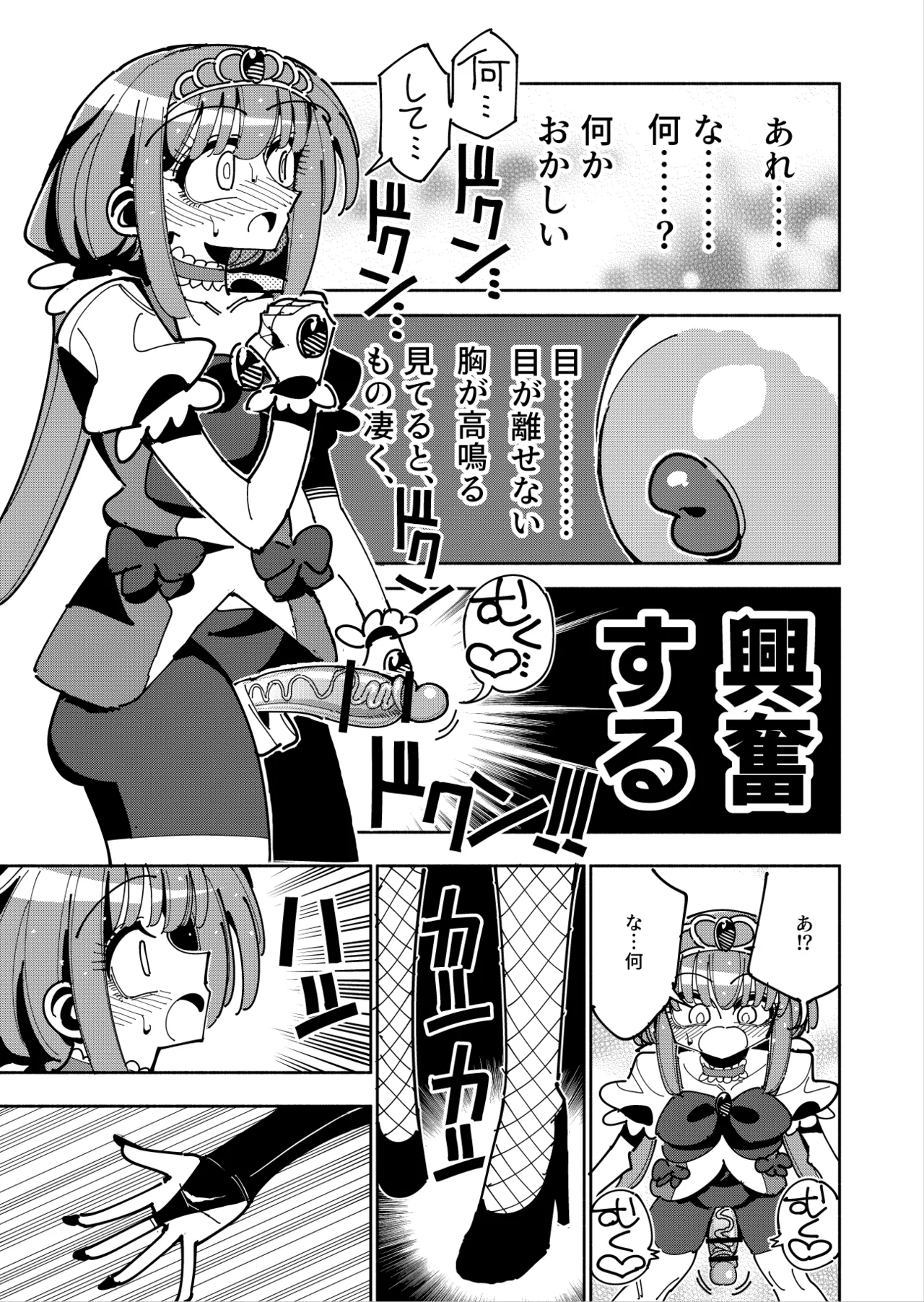 Futanari mahō shōjo VS aku no on'na kanbu no yūwaku page 12 full