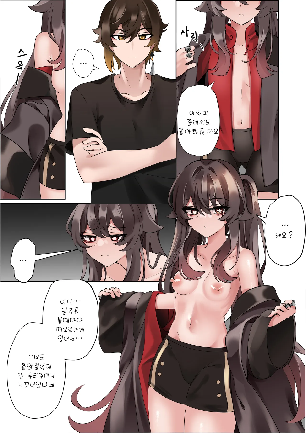 Keiyaku | 계약 page 11 full