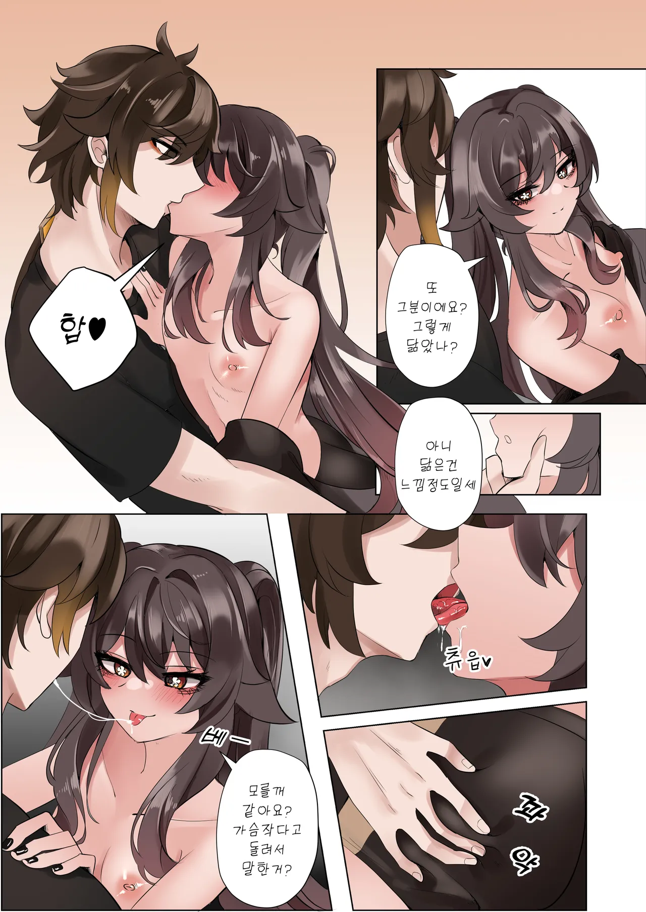 Keiyaku | 계약 page 12 full