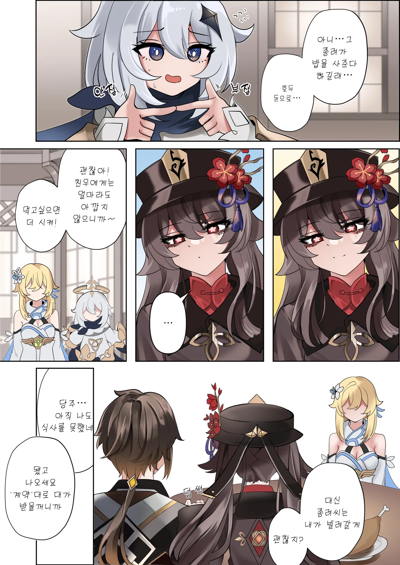 Keiyaku | 계약 page 4 full