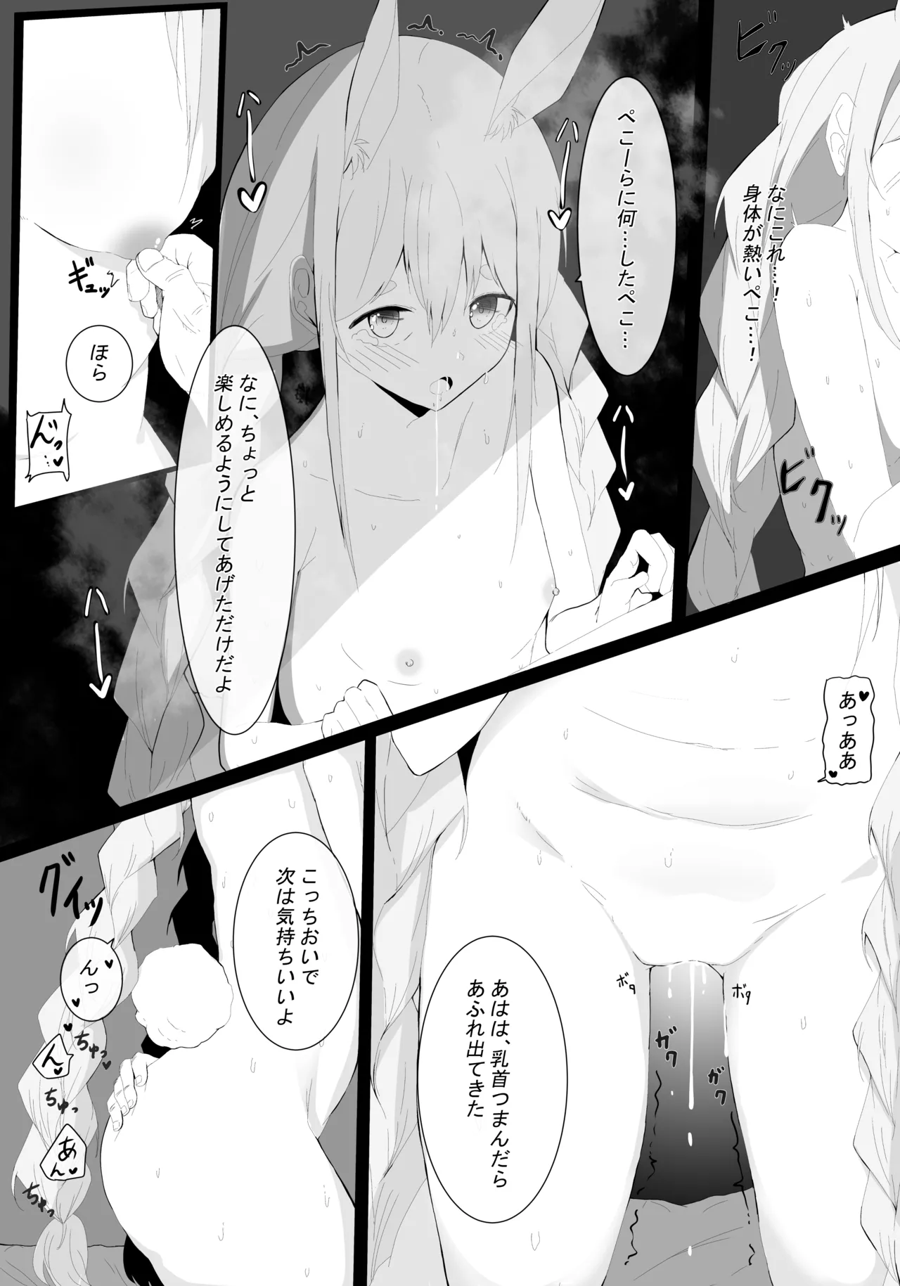 ぺこら催眠アプリわからせ本【先行公開】＋α page 11 full