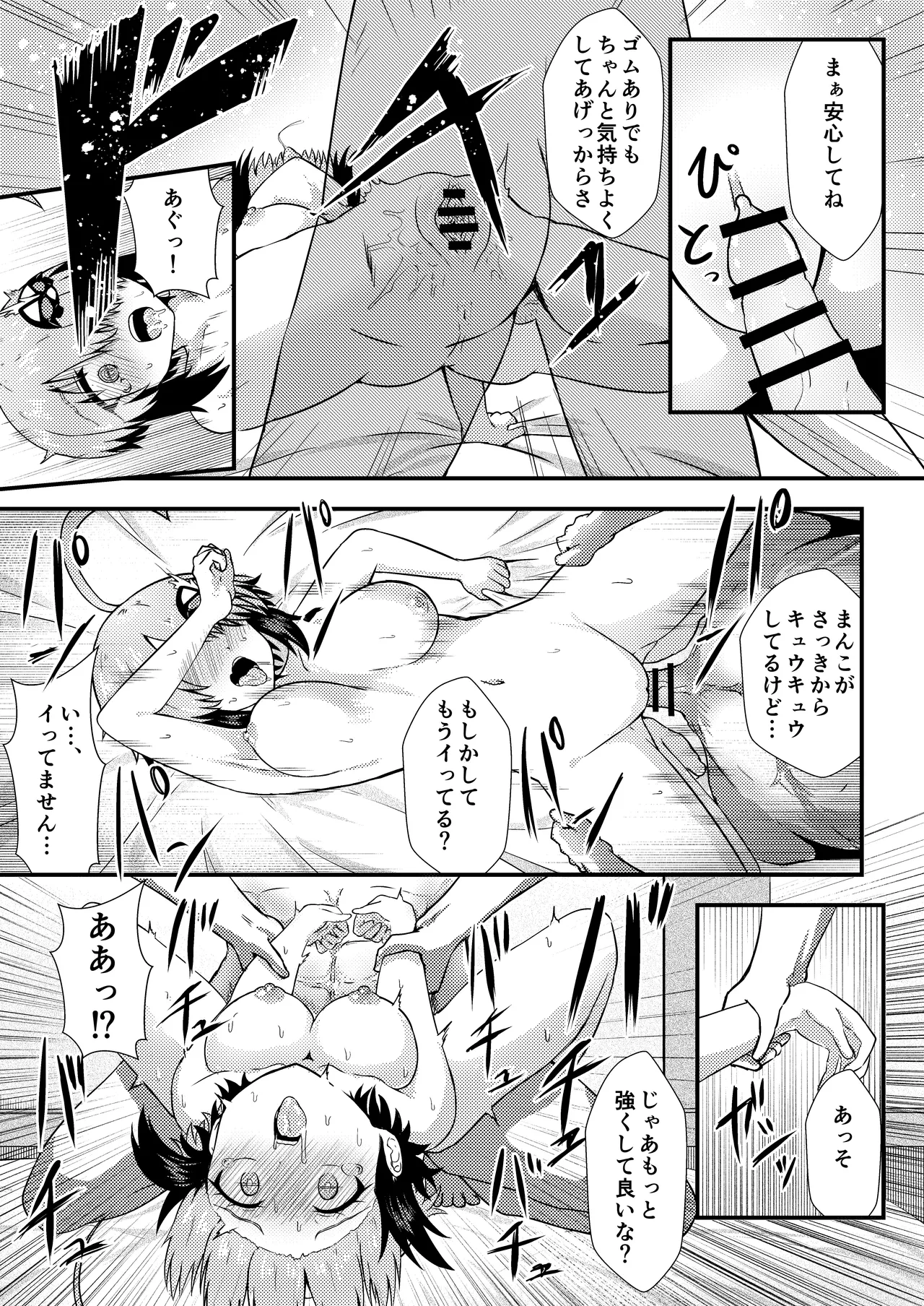 Netorase Gray page 11 full