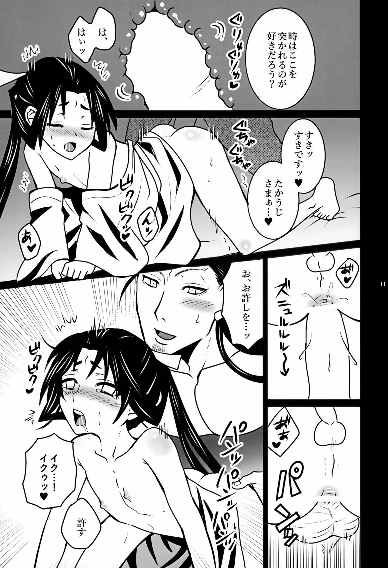 Watashi Wa anata no Ai o Shinjinai page 11 full