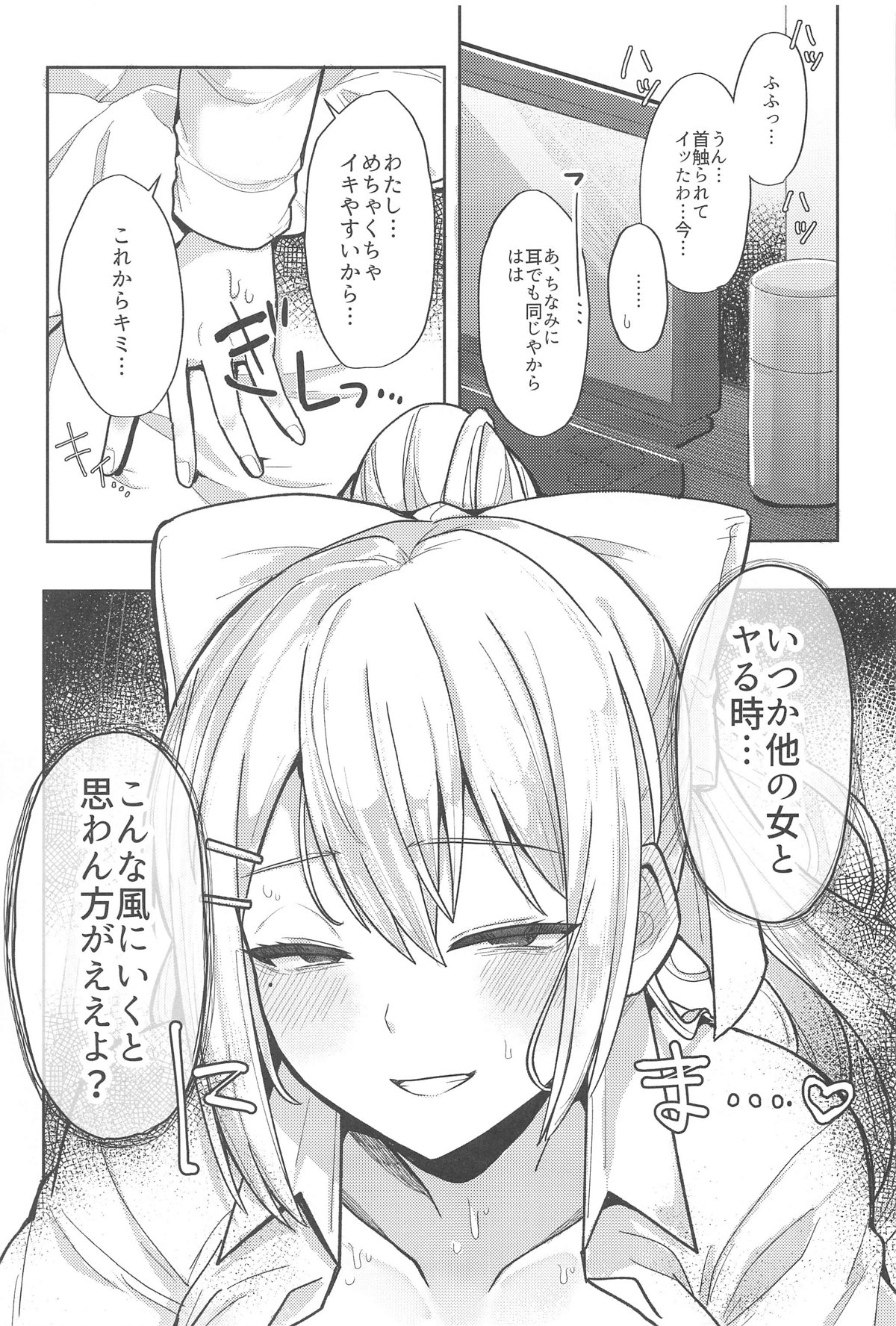 Kimi mo Kawaisou-yanaa, Konna Onna to ga Hajimete page 10 full