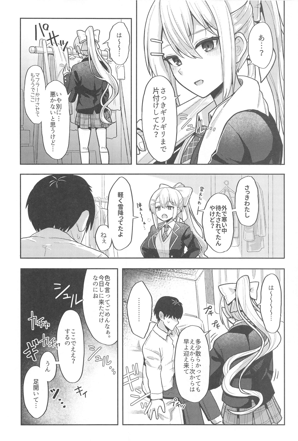 Kimi mo Kawaisou-yanaa, Konna Onna to ga Hajimete page 3 full