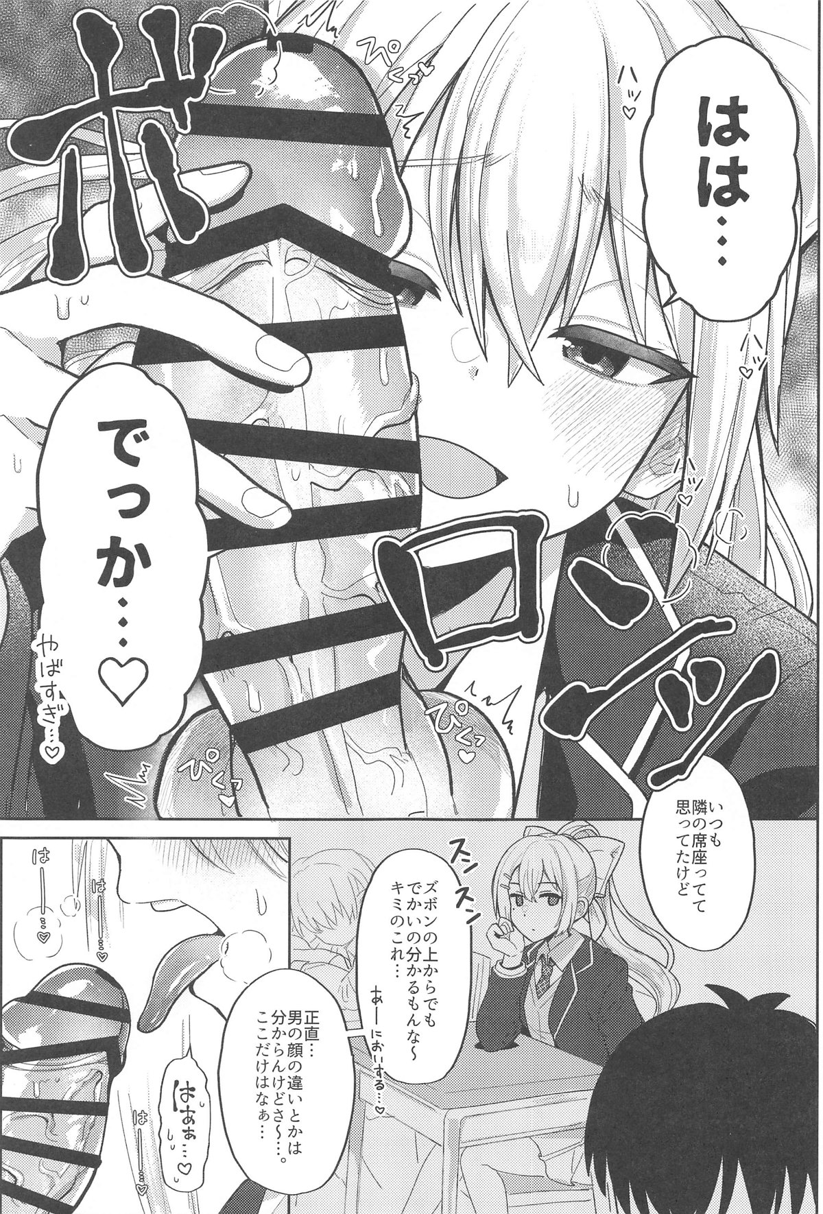 Kimi mo Kawaisou-yanaa, Konna Onna to ga Hajimete page 4 full