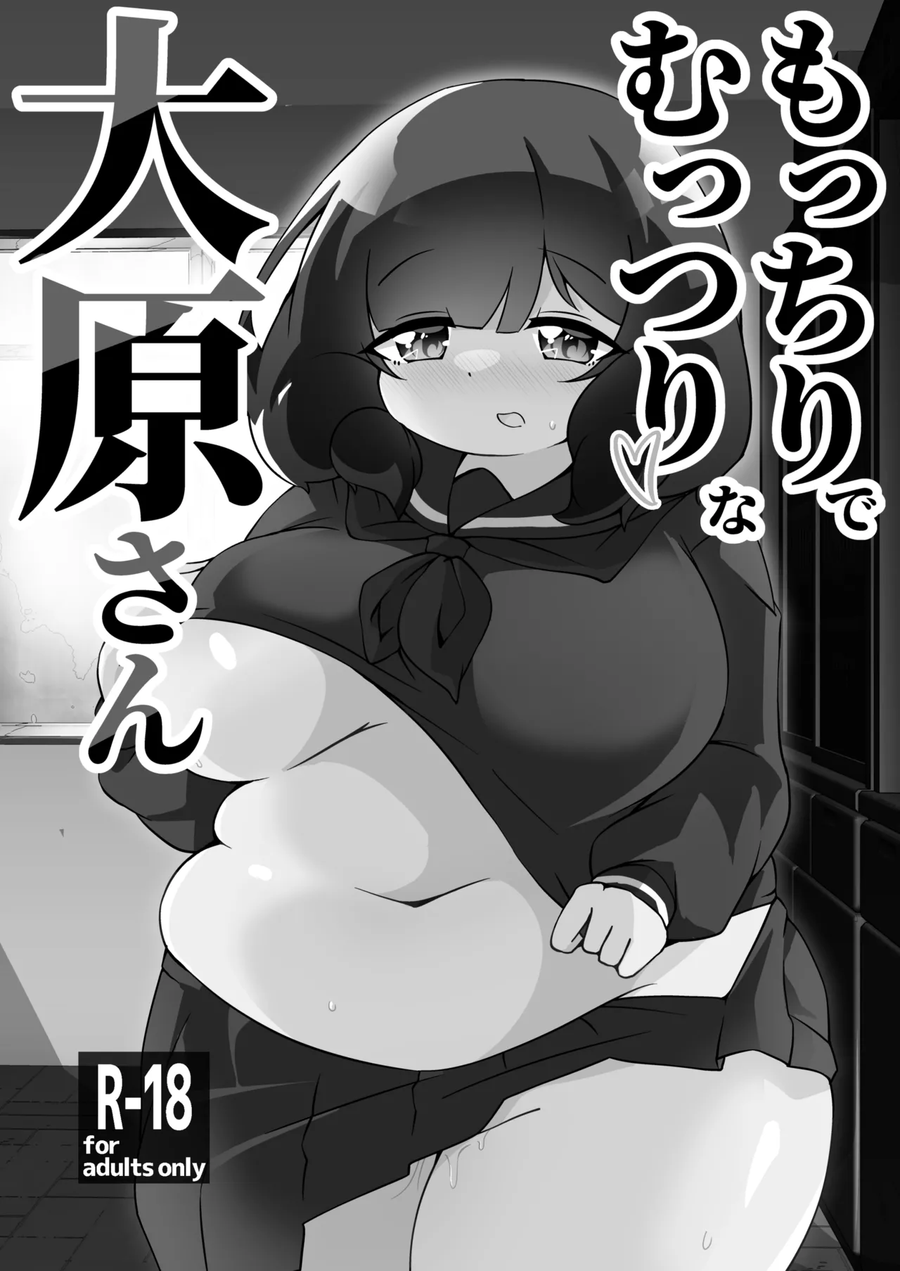 Mocchiri de Muttsuri na Oohara-san page 2 full