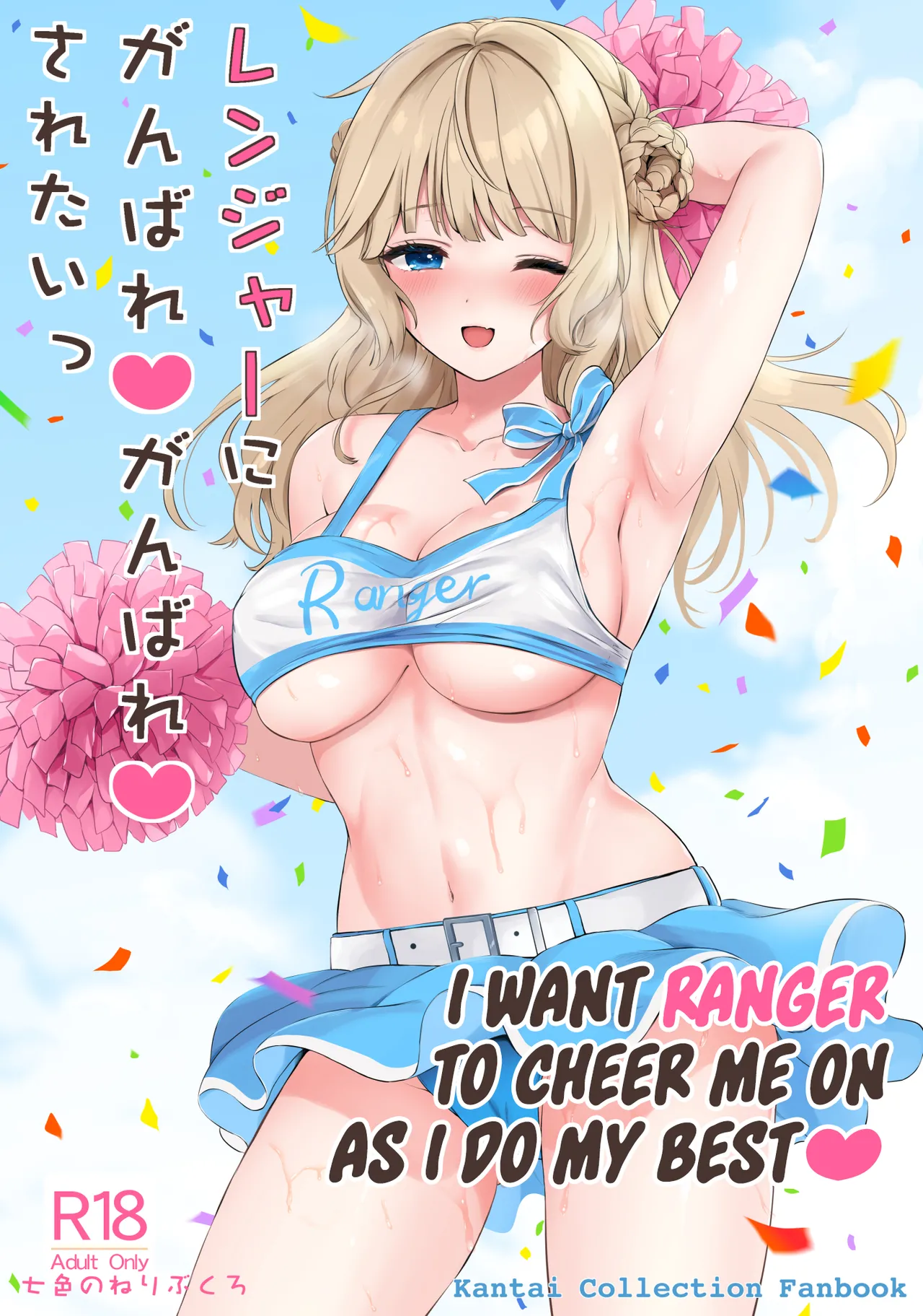 Ranger ni Ganbare Ganbare Saretai page 1 full