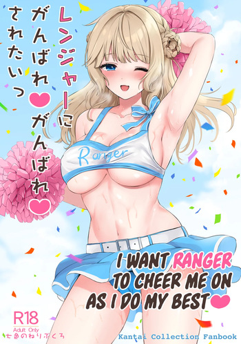 (COMIC1☆23) [Nanairo no Neribukuro (Nanashiki Fuka)] Ranger ni Ganbare Ganbare Saretai (Kantai Collection -KanColle-) [English] [Ne-Kai Agenda] cover
