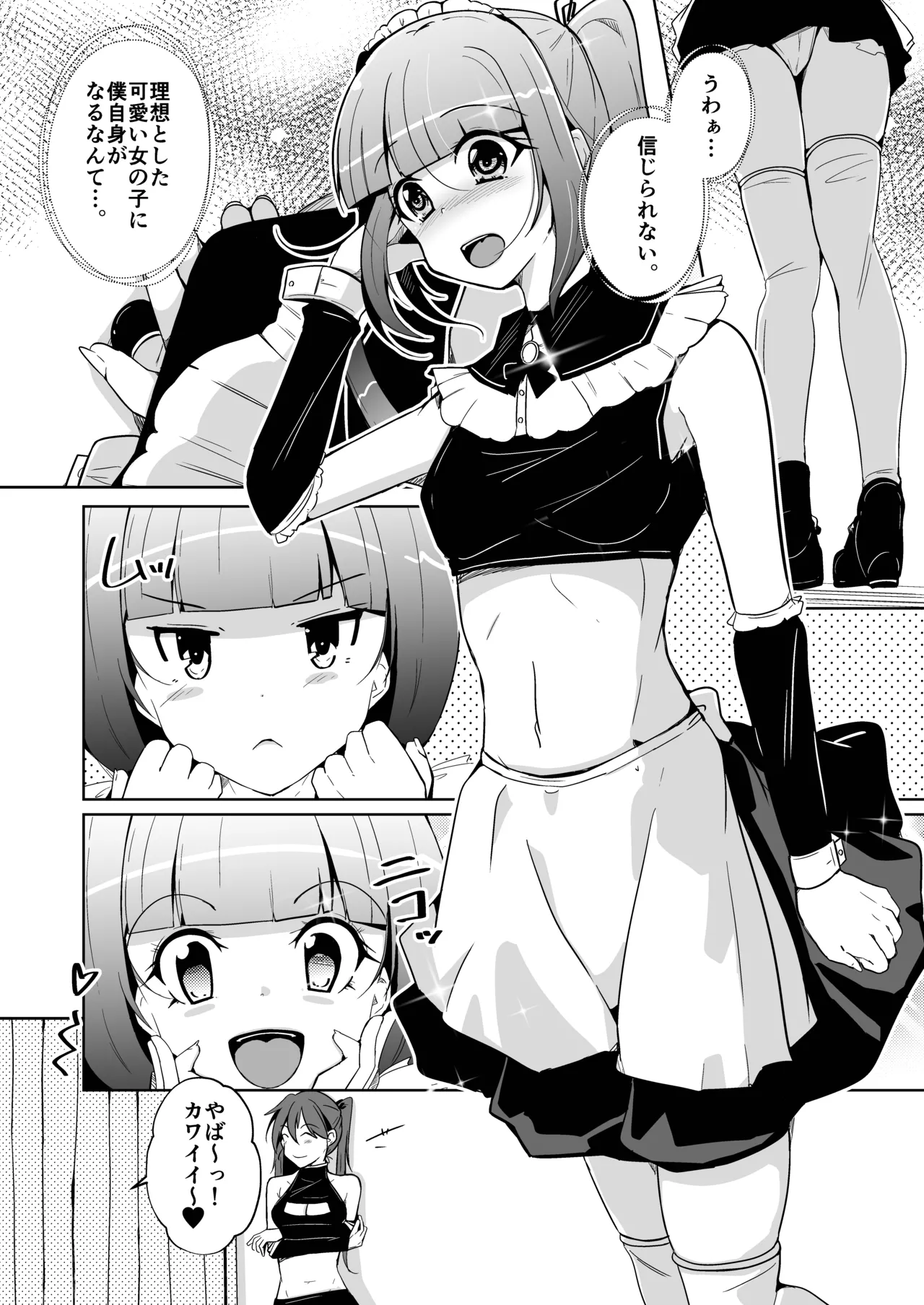 ホンモノのオンナノコになれる女装サロン page 12 full