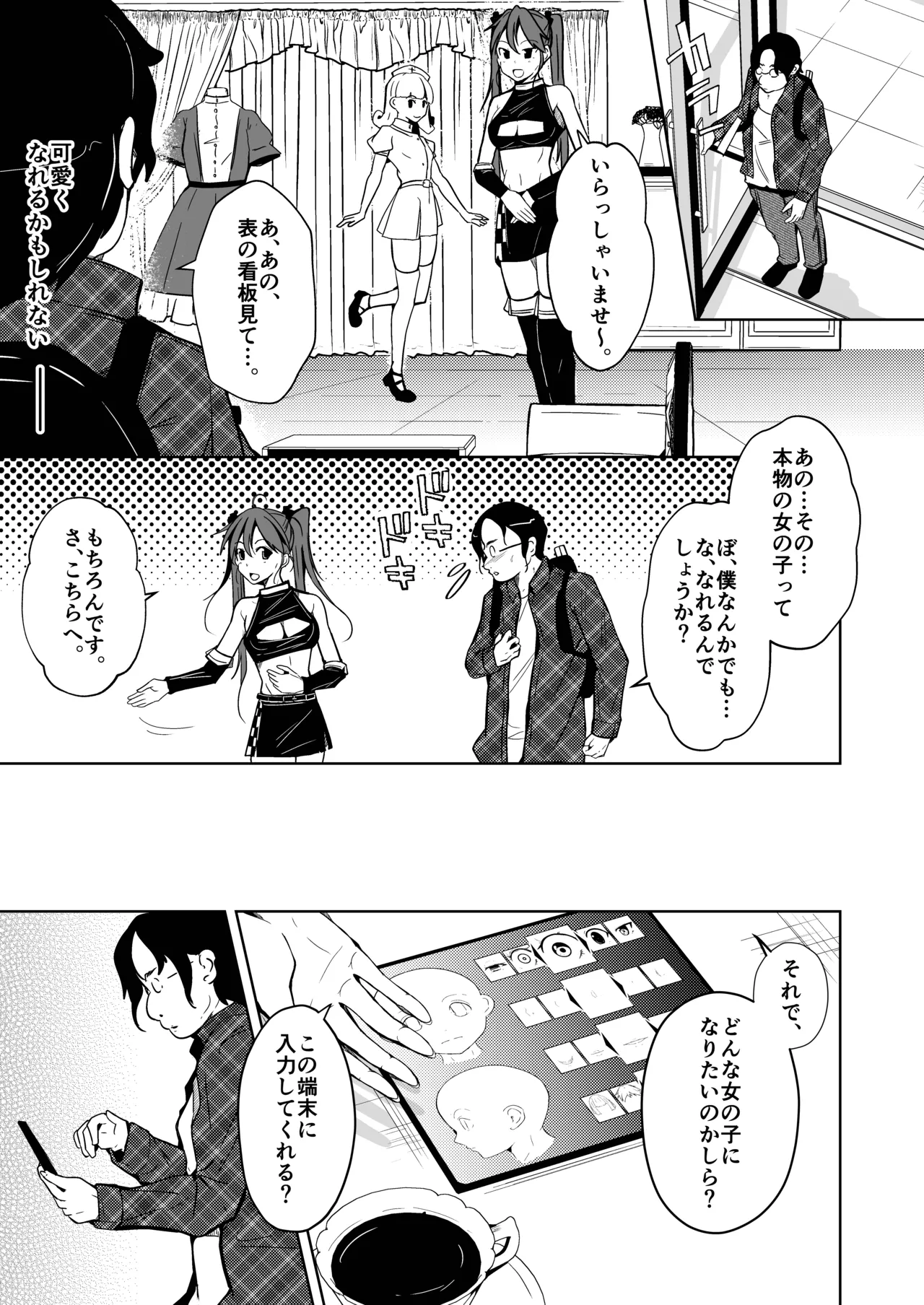 ホンモノのオンナノコになれる女装サロン page 5 full