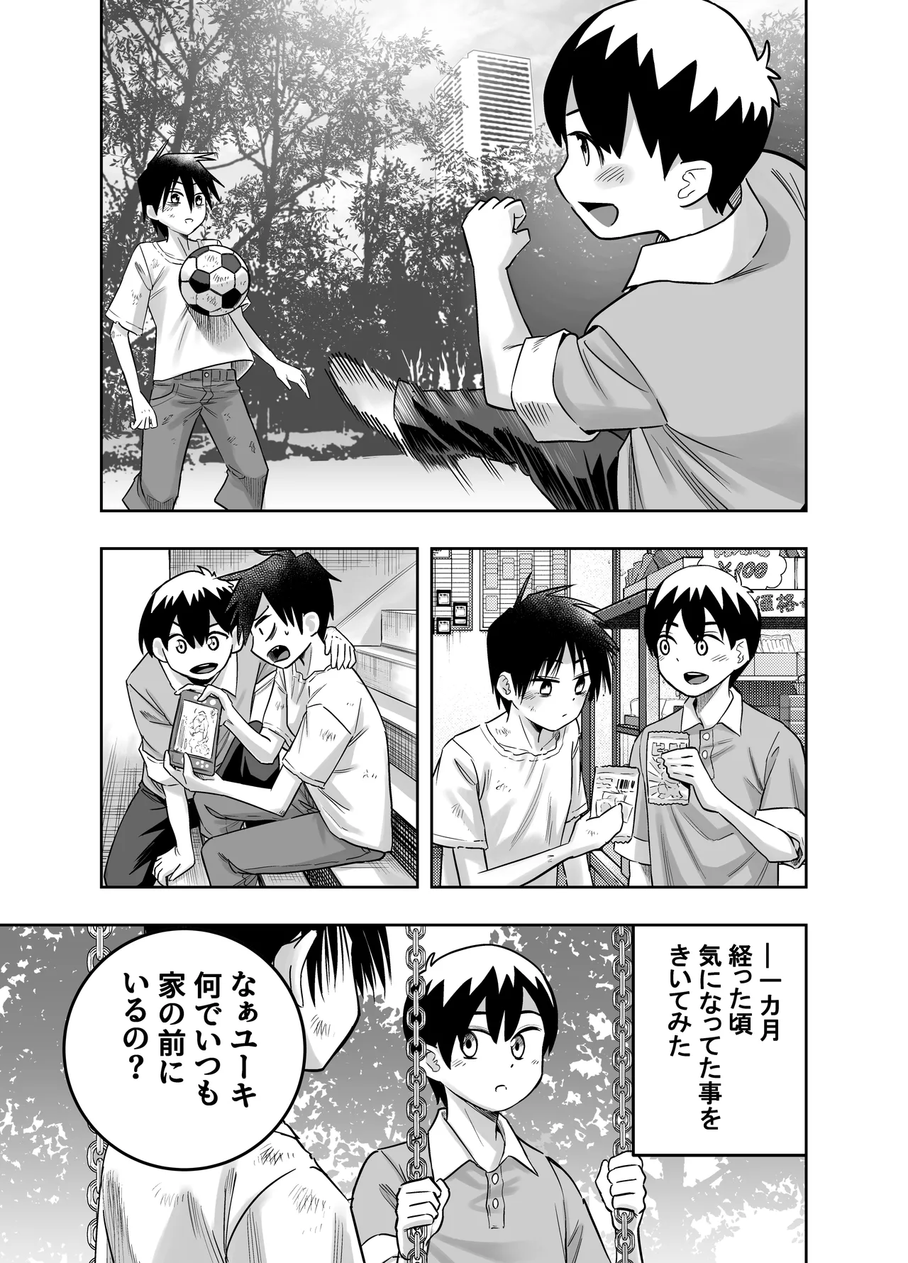 Danchi no Tomodachi page 6 full
