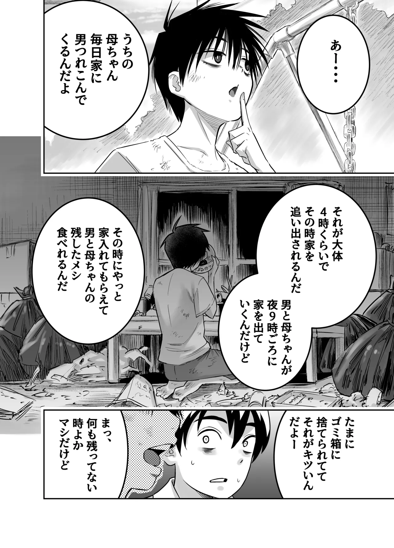 Danchi no Tomodachi page 7 full