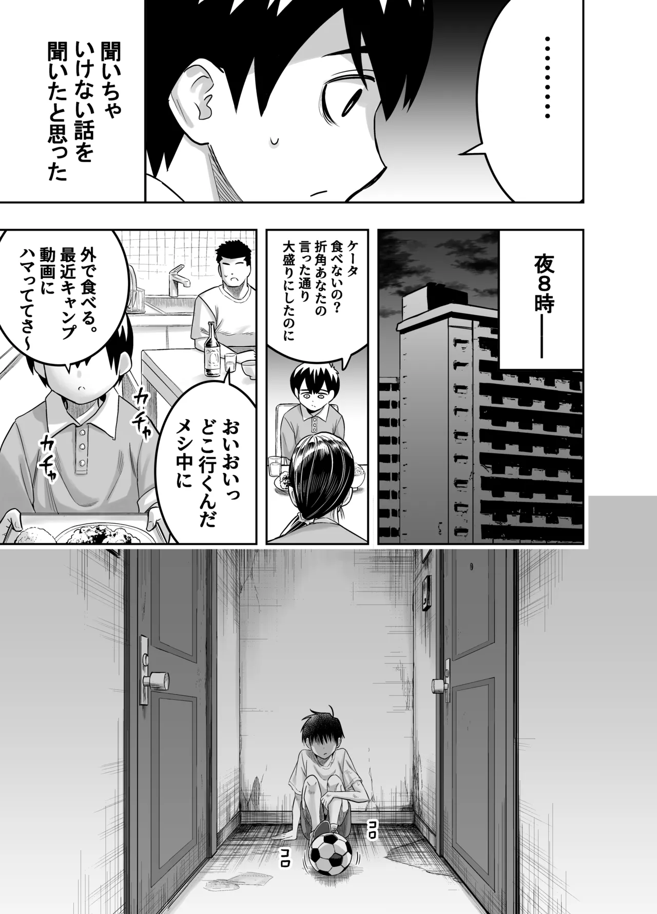 Danchi no Tomodachi page 8 full