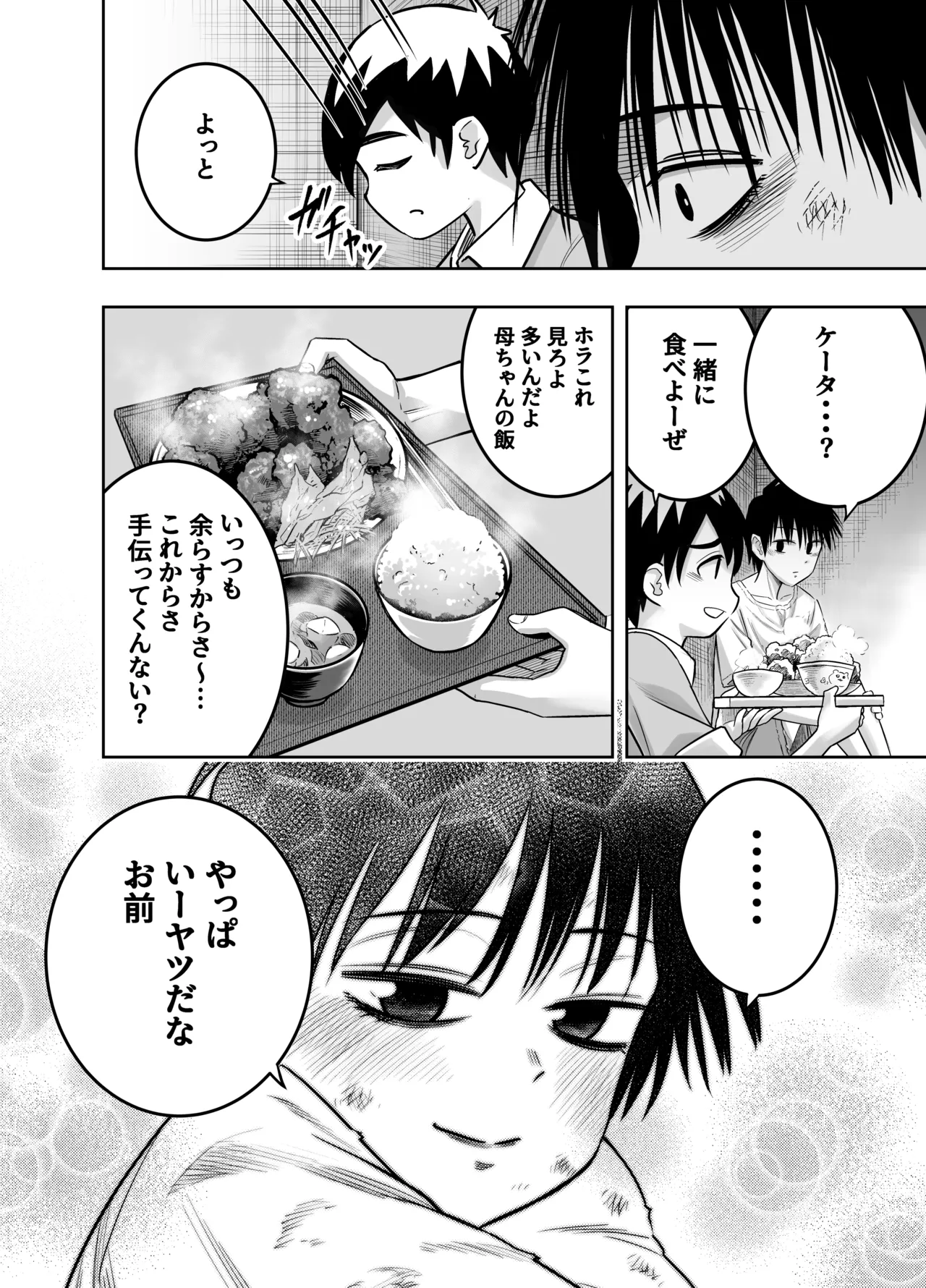 Danchi no Tomodachi page 9 full