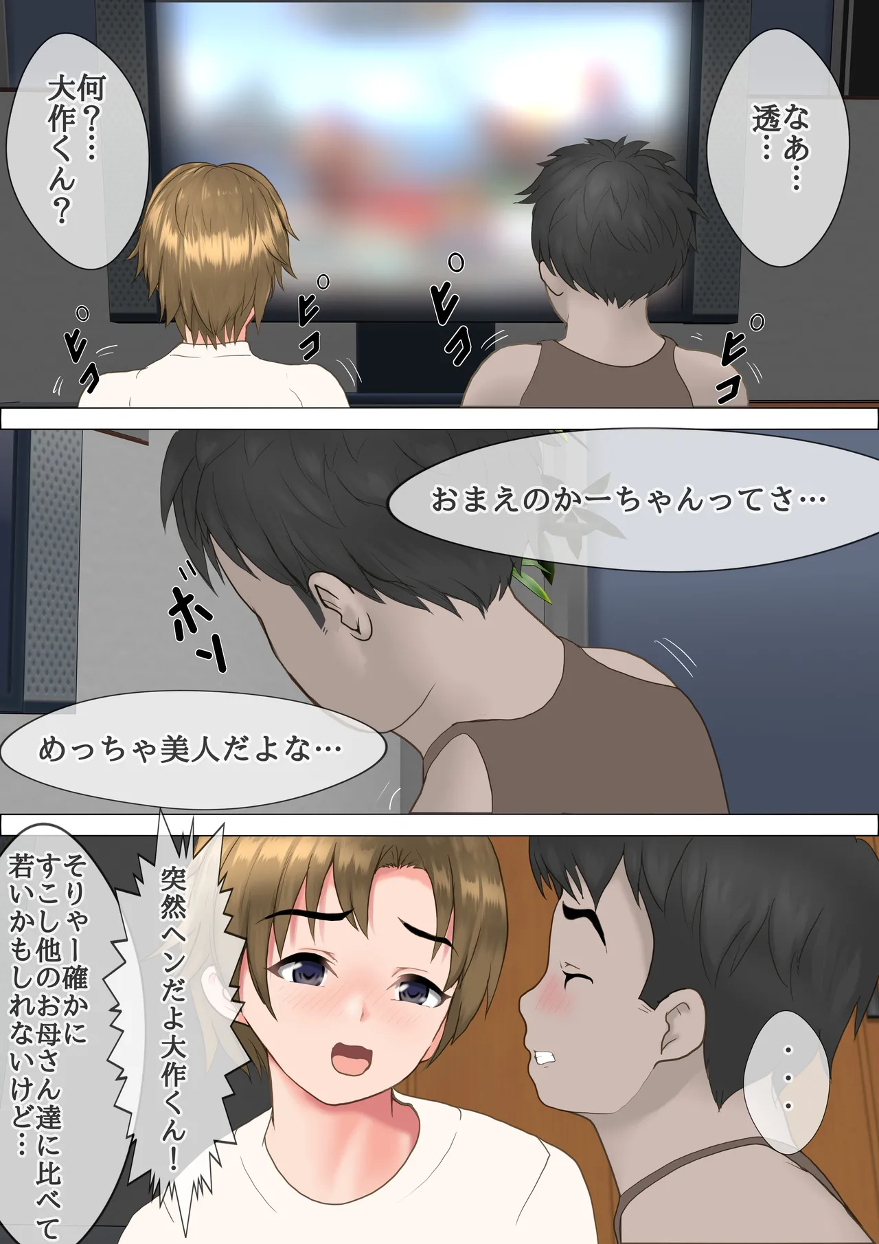 Musuko no Yuujin to Kankei Omotta Mama no Hanashi page 6 full