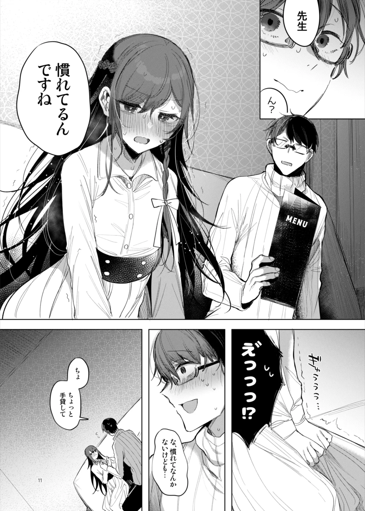 患者さんと先生～ラブホテルでの逢瀬～ page 11 full